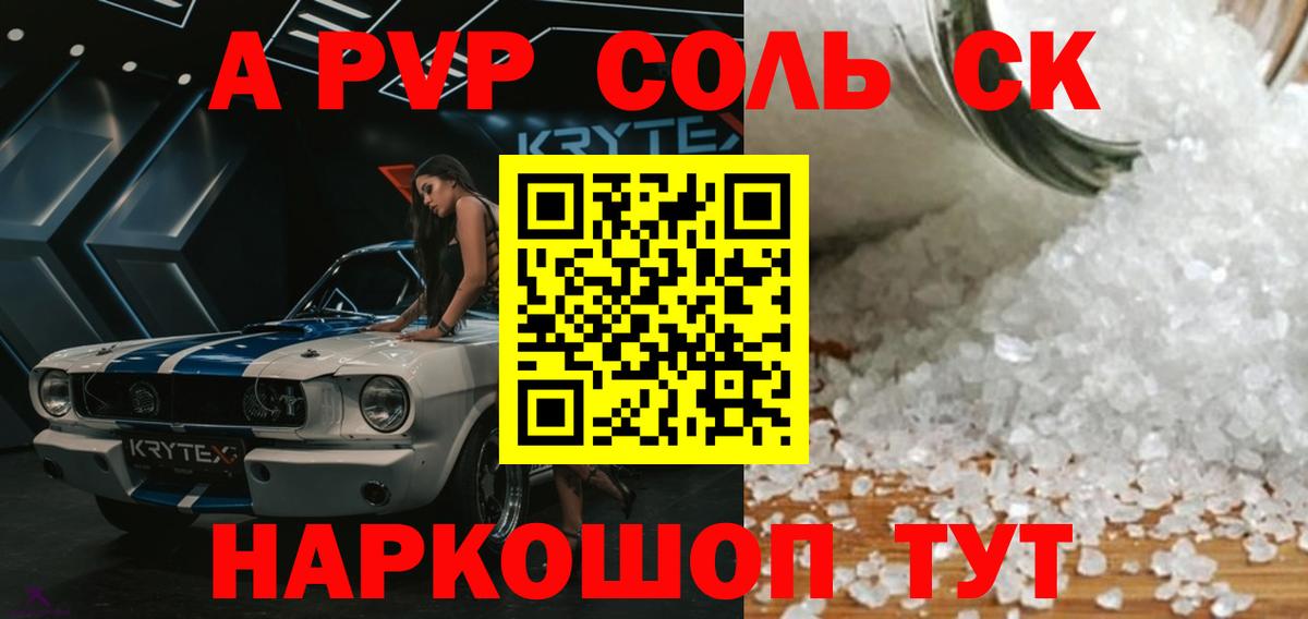Alpha-PVP СК  Вход с VPN  Светлоград  A PVP СК 