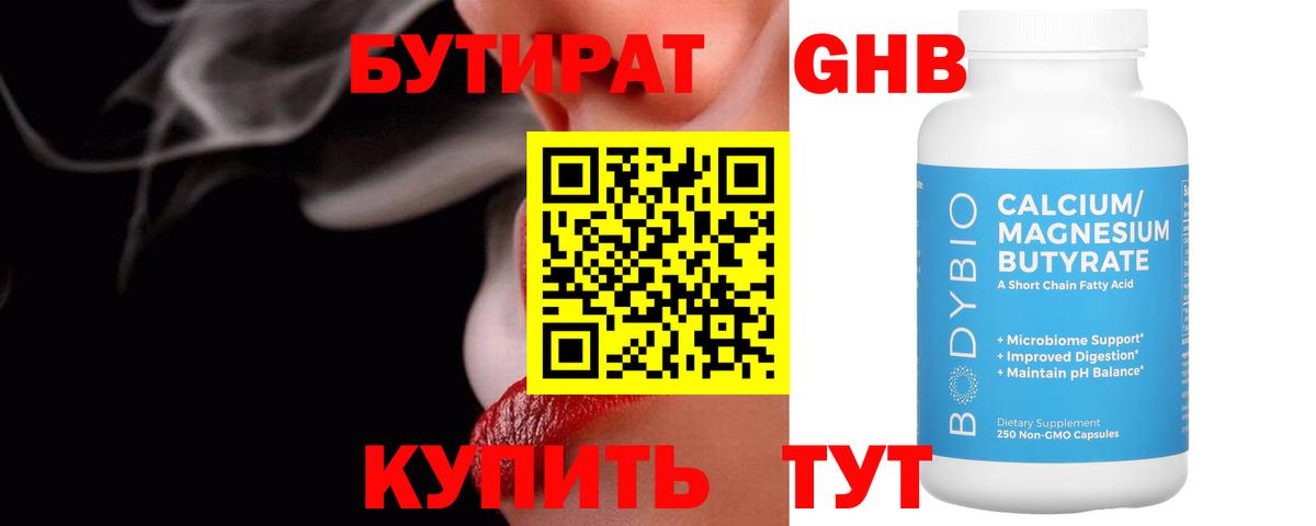 Бутират буратино  Вход с VPN  Светлоград 