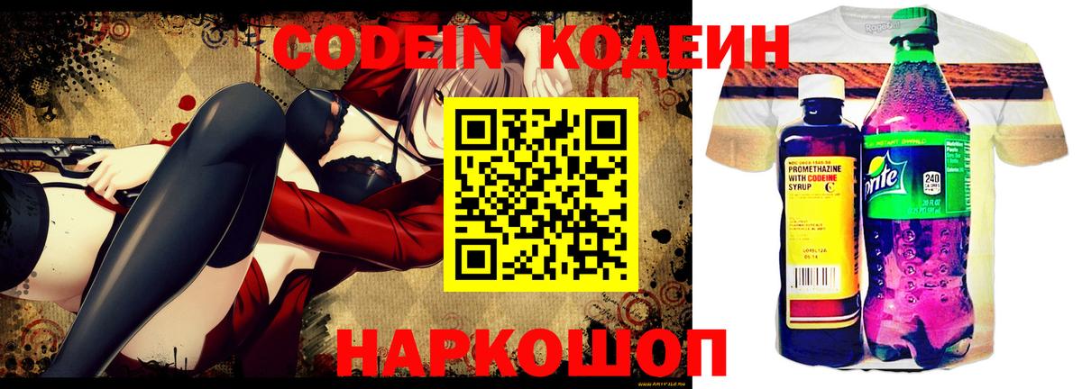 Светлоград  Кодеин Purple Drank  Вход с VPN  Codein Purple Drank 
