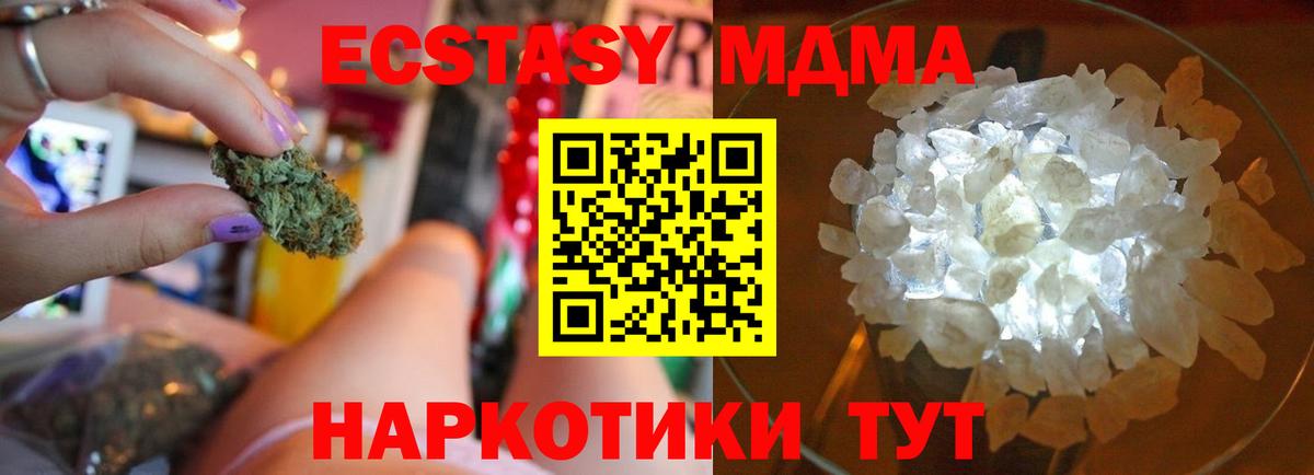 MDMA crystal Светлоград