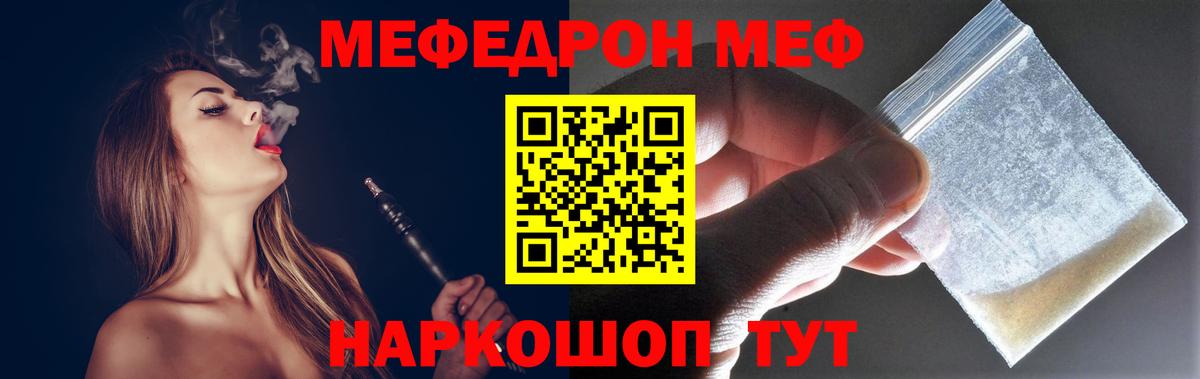 Меф мяу мяу кристаллы Светлоград