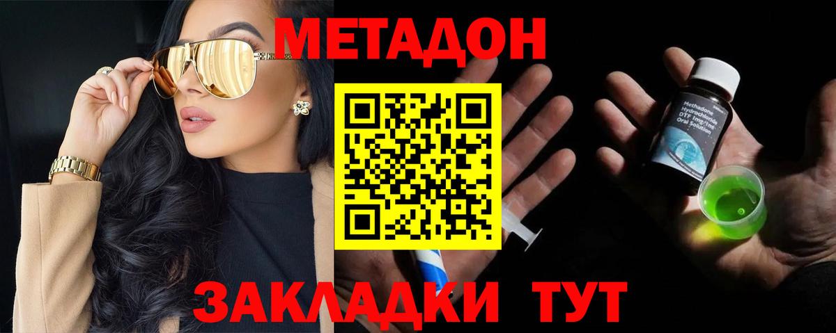 МЕТАДОН мёд  Вход с VPN  МЕТАДОН methadone  Светлоград 